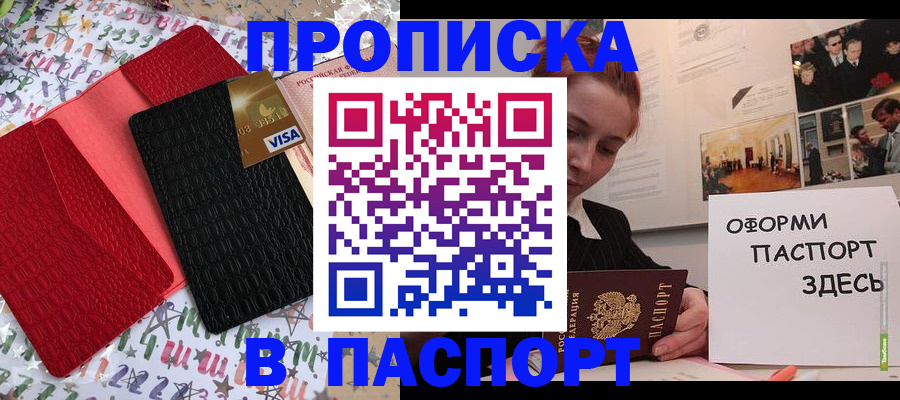 временная регистрация законно в Сальске