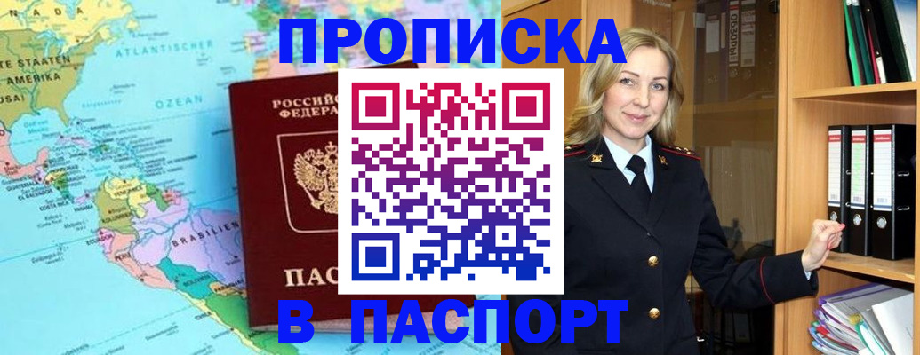 прописка поиск в Сальске