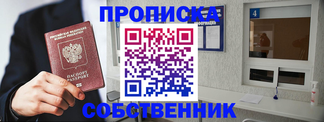 временная регистрация надежно в Сальске