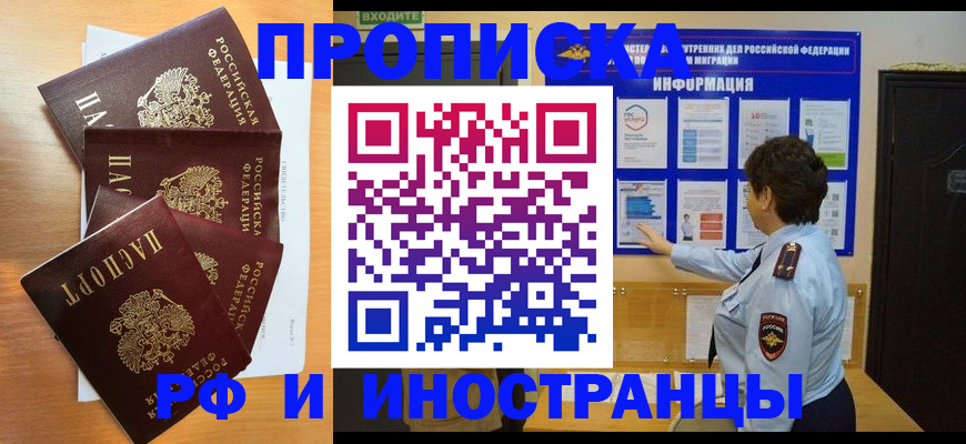 временная регистрация купить в Сальске
