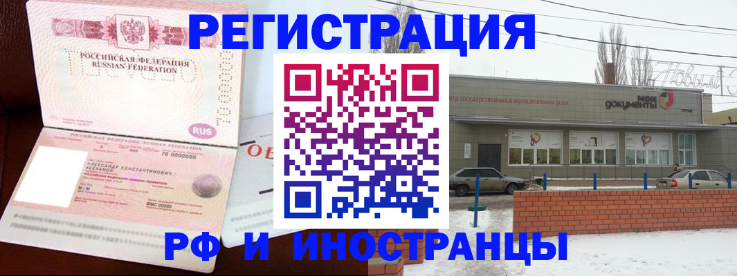 временная прописка в Сальске